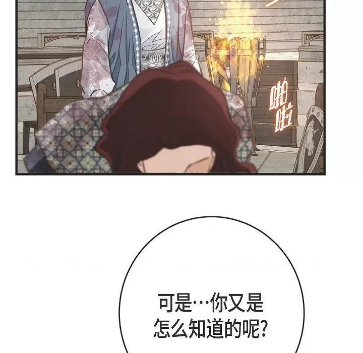 生存婚姻 生存婚姻-第 76 话 第104页