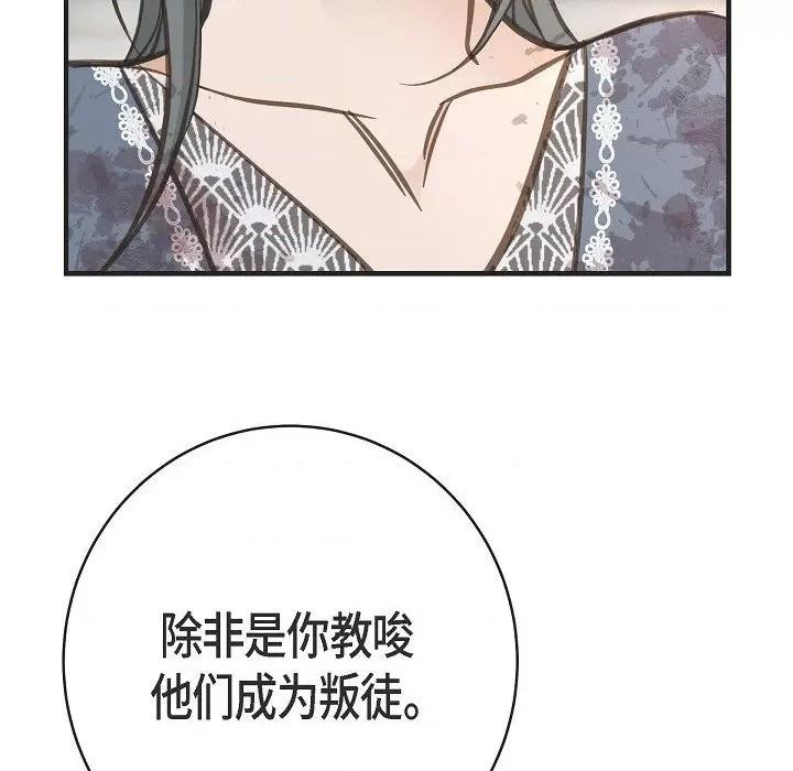 生存婚姻 生存婚姻-第 76 话 第106页