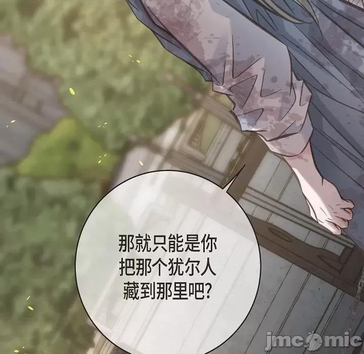 生存婚姻 生存婚姻-第 76 话 第110页