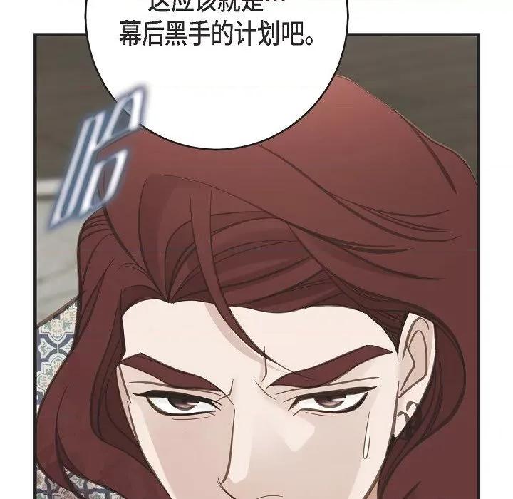 生存婚姻 生存婚姻-第 76 话 第132页
