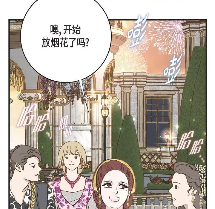 生存婚姻 生存婚姻-第 76 话 第146页