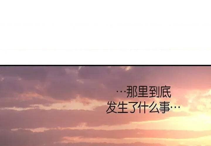 生存婚姻 生存婚姻-第 77 话 第4页
