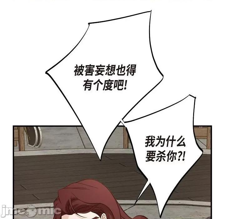 生存婚姻 生存婚姻-第 77 话 第10页