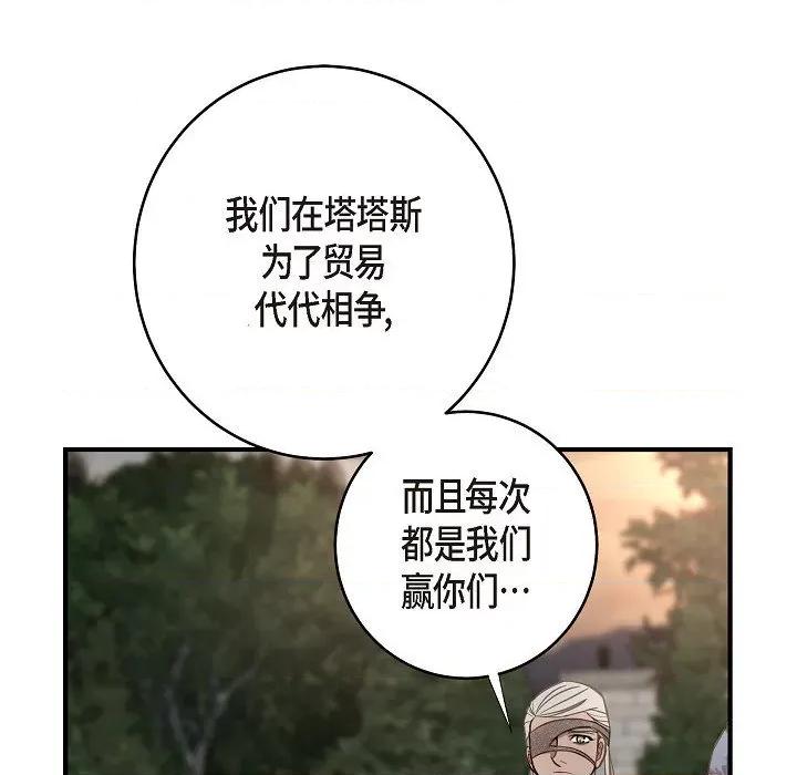 生存婚姻 生存婚姻-第 77 话 第13页