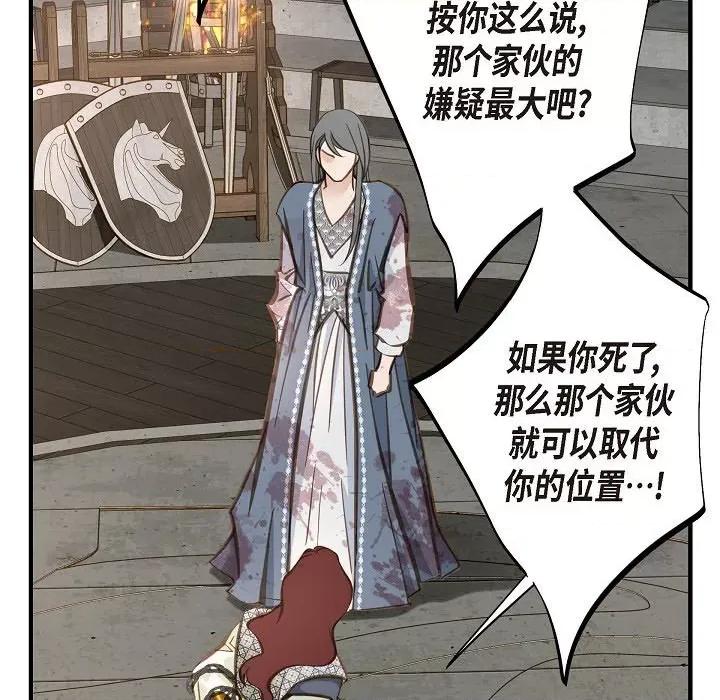 生存婚姻 生存婚姻-第 77 话 第16页