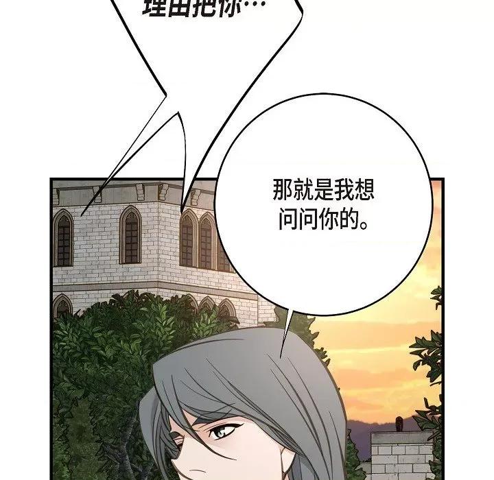 生存婚姻 生存婚姻-第 77 话 第18页