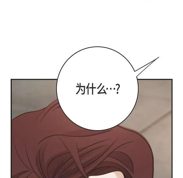 生存婚姻 生存婚姻-第 77 话 第26页