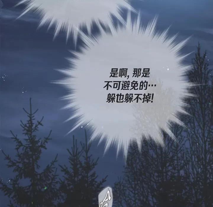生存婚姻 生存婚姻-第 77 话 第29页