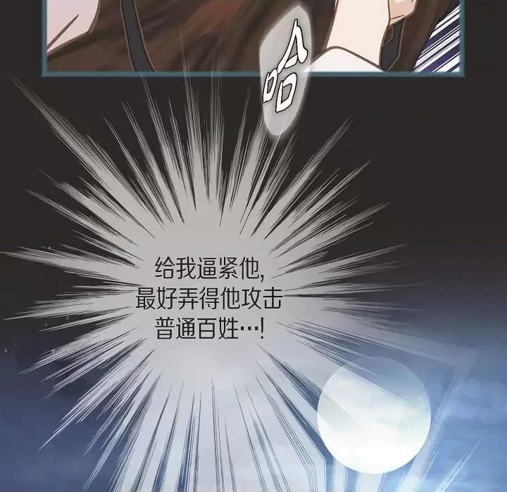 生存婚姻 生存婚姻-第 77 话 第36页