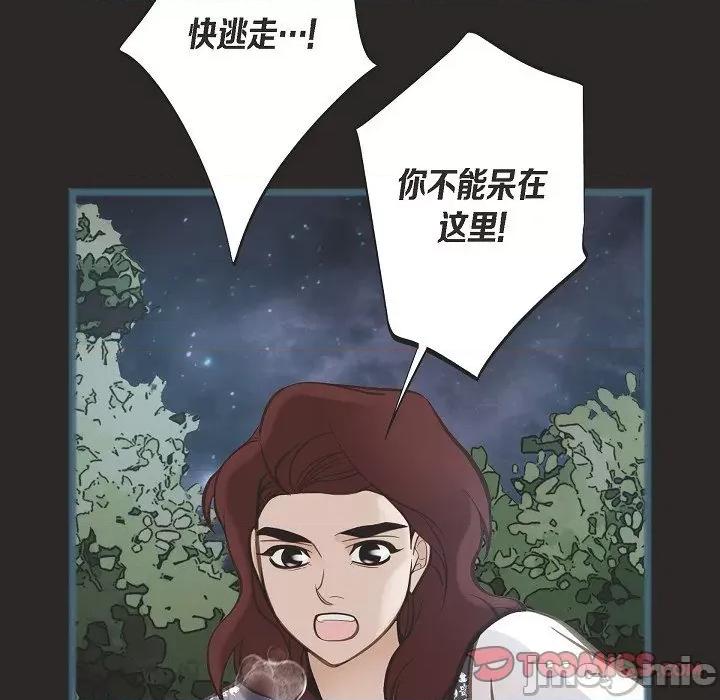 生存婚姻 生存婚姻-第 77 话 第45页