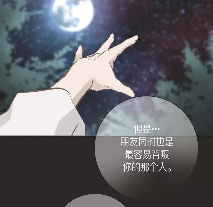 生存婚姻 生存婚姻-第 77 话 第56页