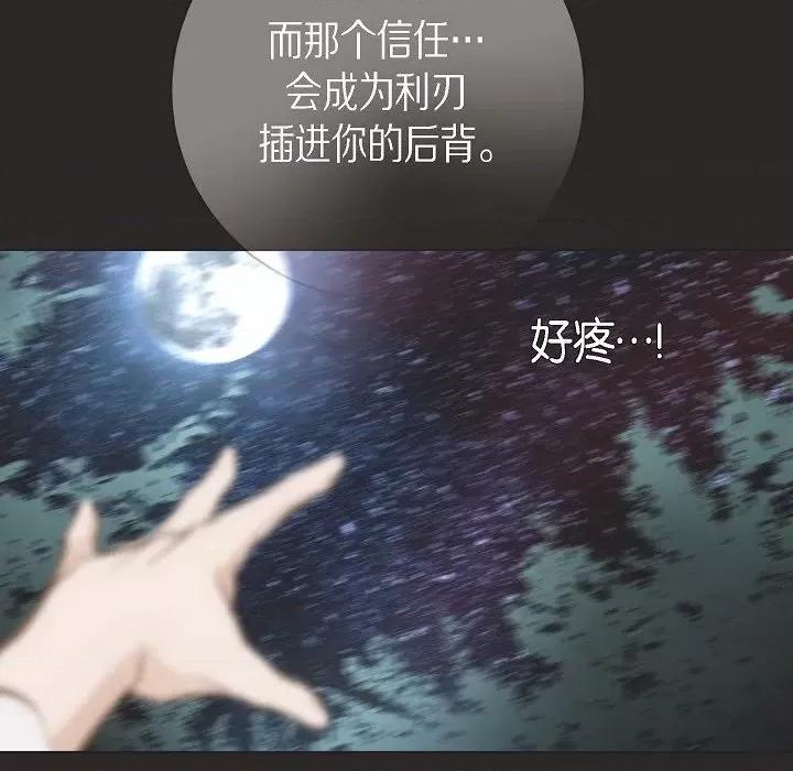 生存婚姻 生存婚姻-第 77 话 第58页