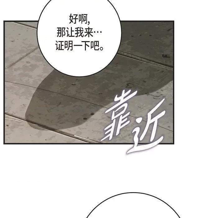 生存婚姻 生存婚姻-第 77 话 第71页
