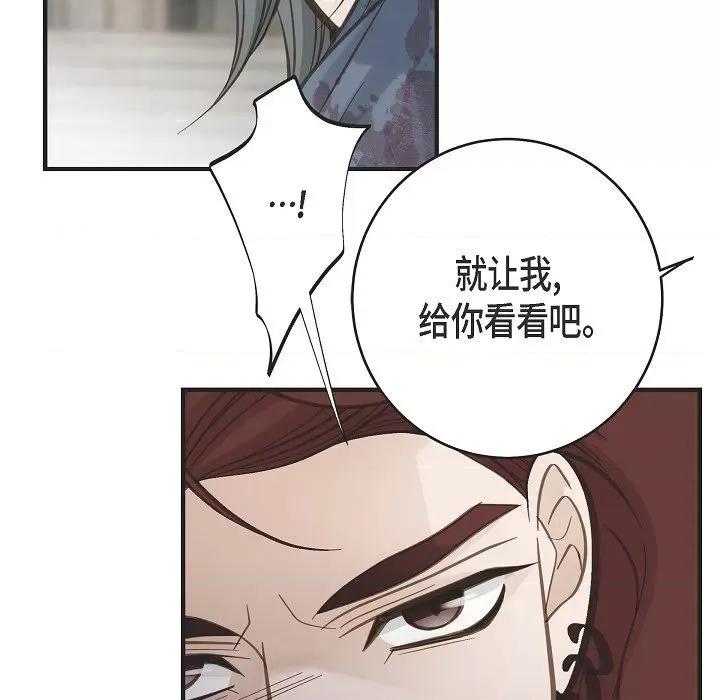 生存婚姻 生存婚姻-第 77 话 第73页