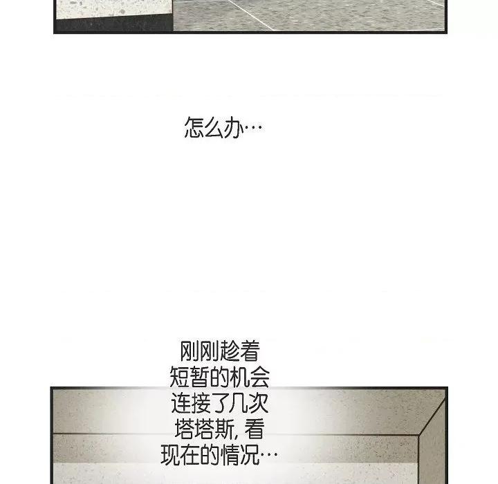 生存婚姻 生存婚姻-第 77 话 第86页