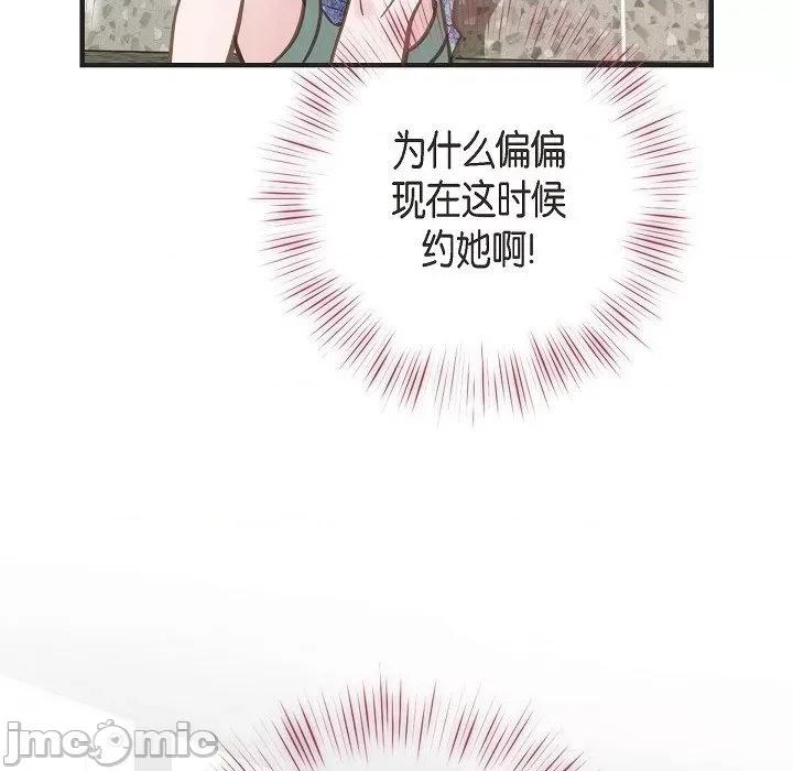 生存婚姻 生存婚姻-第 77 话 第90页