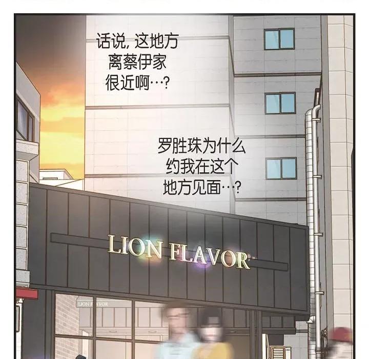 生存婚姻 生存婚姻-第 77 话 第98页