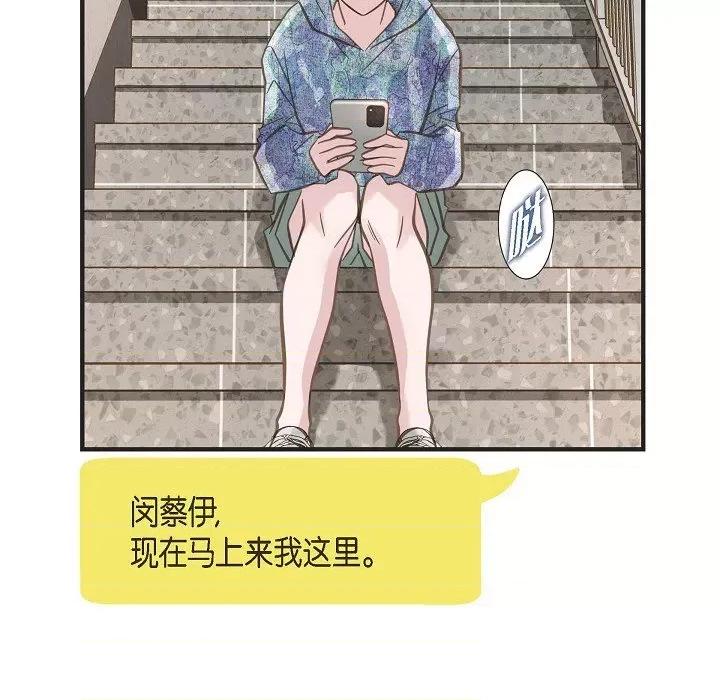 生存婚姻 生存婚姻-第 77 话 第101页