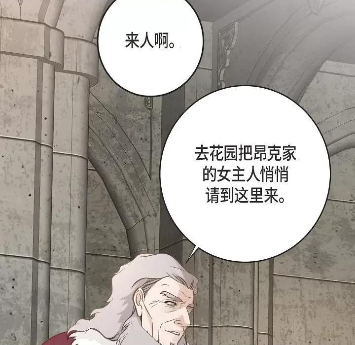 生存婚姻 生存婚姻-第 77 话 第103页