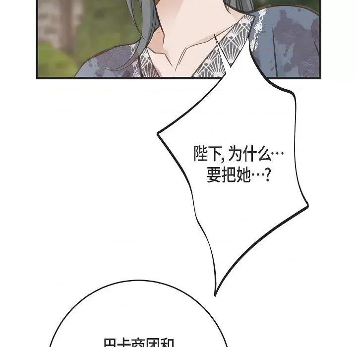 生存婚姻 生存婚姻-第 77 话 第106页