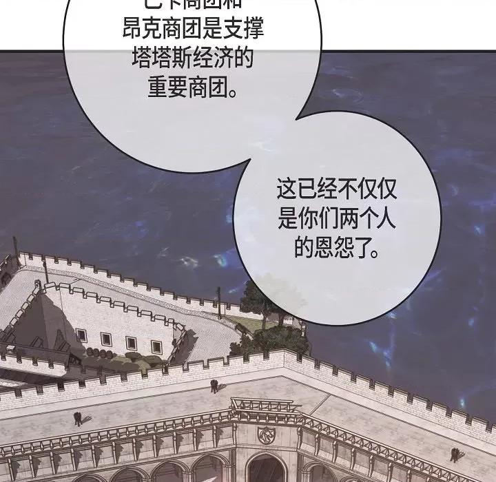 生存婚姻 生存婚姻-第 77 话 第107页