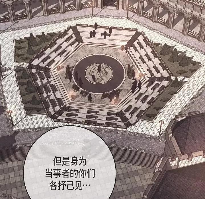 生存婚姻 生存婚姻-第 77 话 第108页