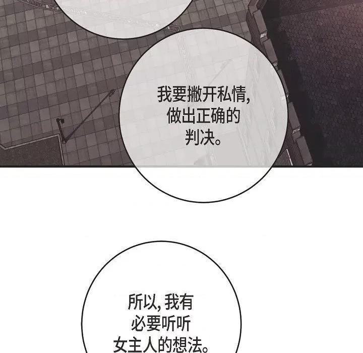 生存婚姻 生存婚姻-第 77 话 第109页