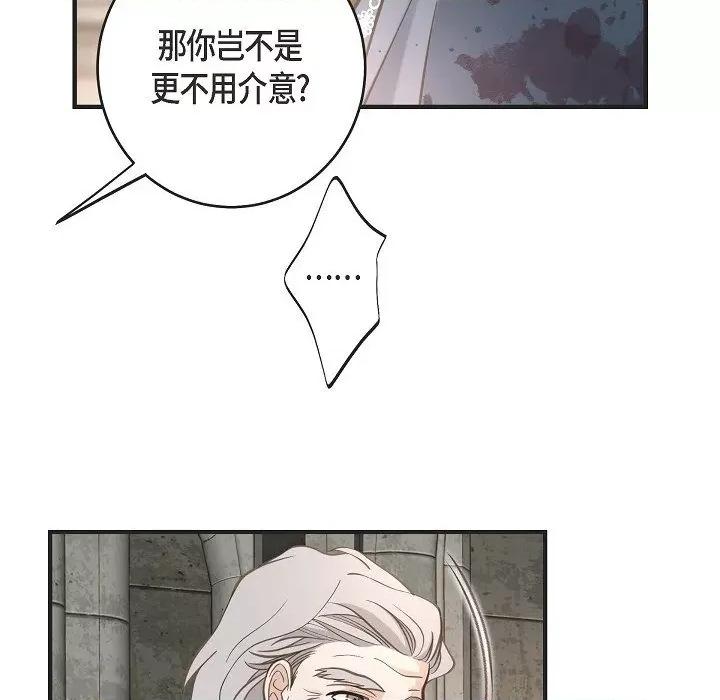 生存婚姻 生存婚姻-第 77 话 第113页