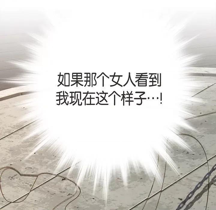 生存婚姻 生存婚姻-第 77 话 第121页