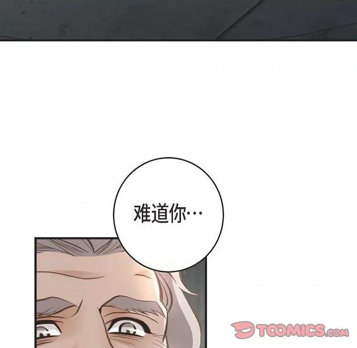 生存婚姻 生存婚姻-第 77 话 第123页
