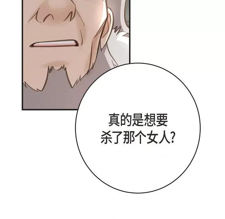 生存婚姻 生存婚姻-第 77 话 第124页