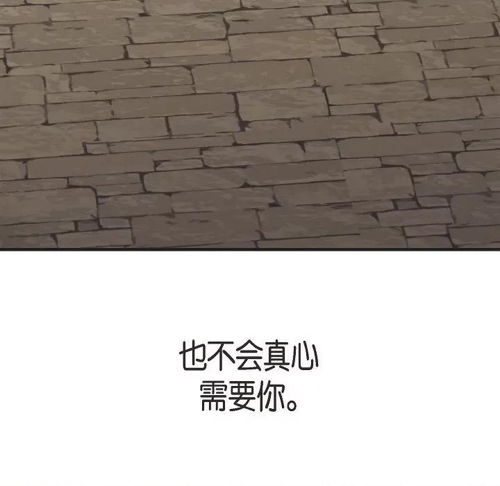 生存婚姻 生存婚姻-第 77 话 第158页