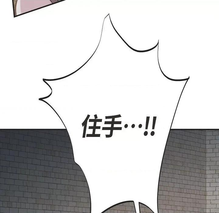 生存婚姻 生存婚姻-第 78 话 第28页