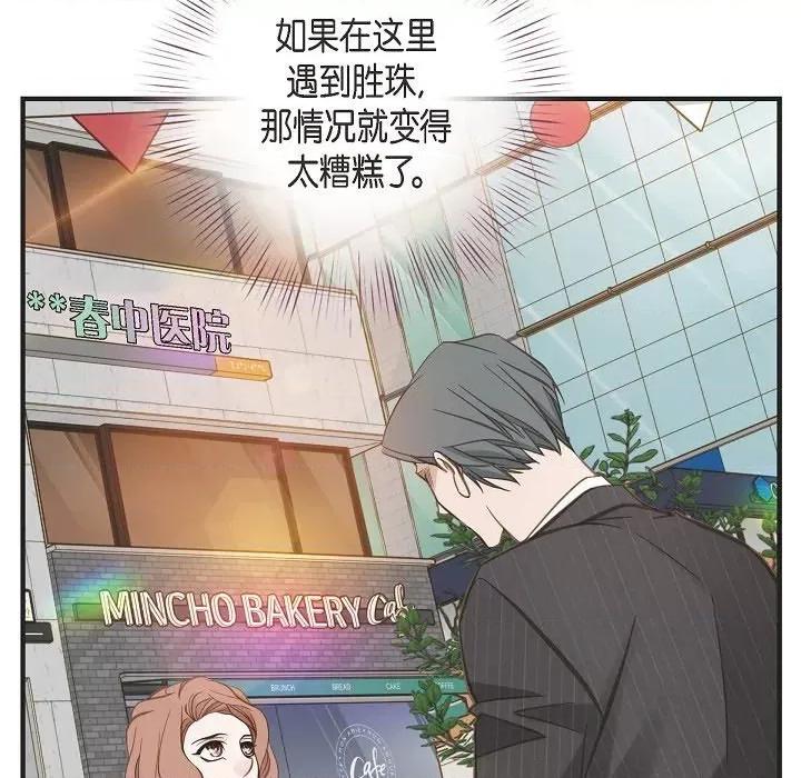 生存婚姻 生存婚姻-第 78 话 第59页
