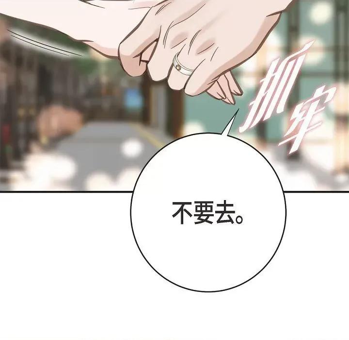 生存婚姻 生存婚姻-第 78 话 第67页
