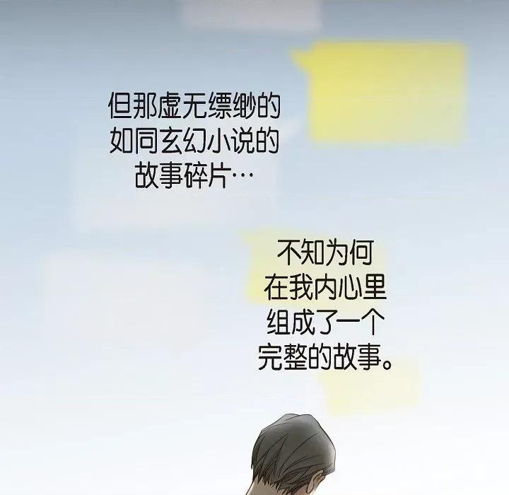生存婚姻 生存婚姻-第 78 话 第71页