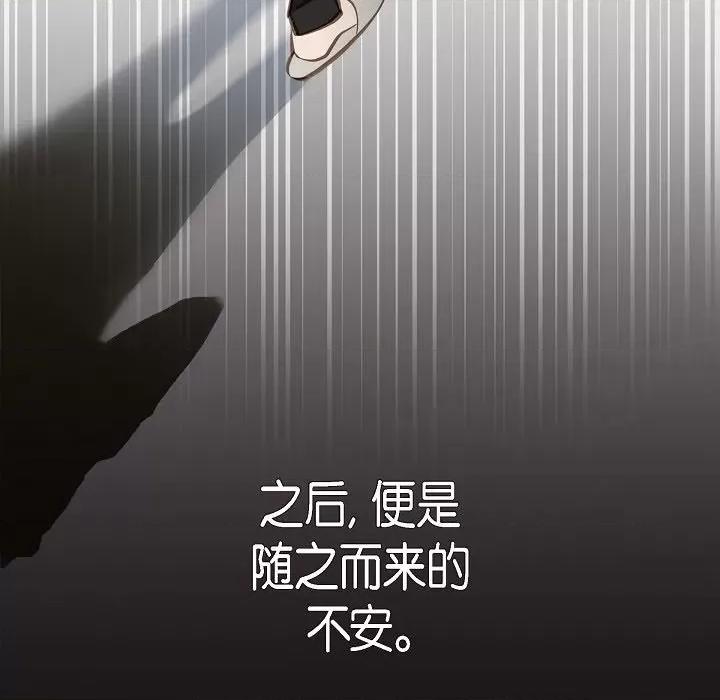 生存婚姻 生存婚姻-第 78 话 第73页