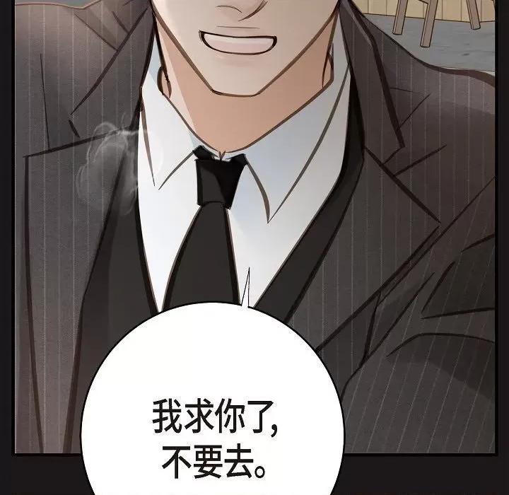 生存婚姻 生存婚姻-第 78 话 第77页