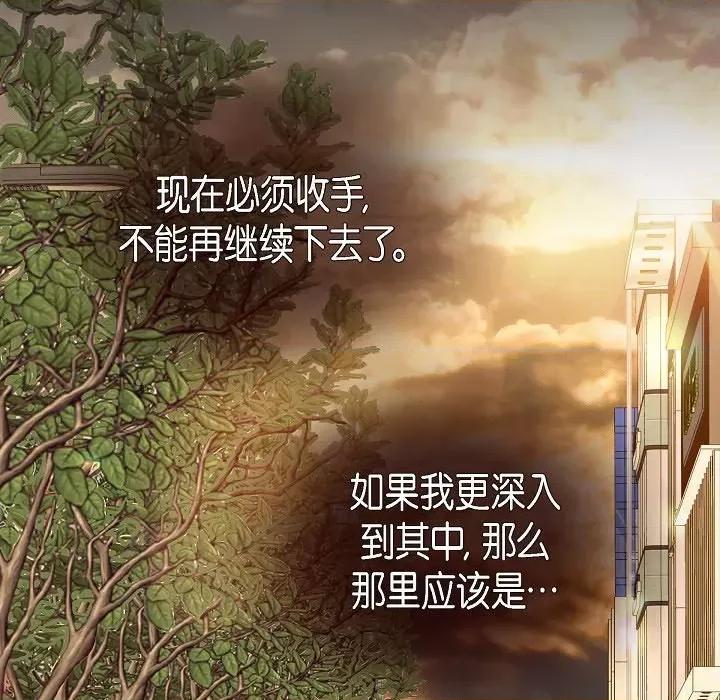 生存婚姻 生存婚姻-第 78 话 第79页