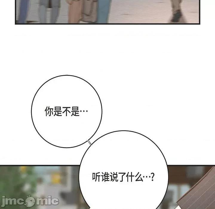 生存婚姻 生存婚姻-第 78 话 第90页