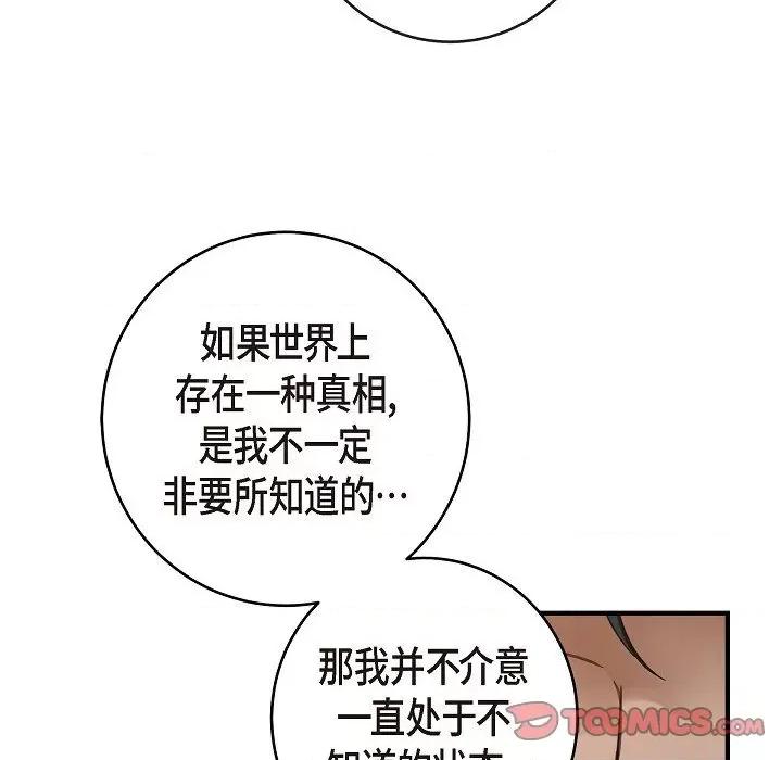 生存婚姻 生存婚姻-第 78 话 第93页