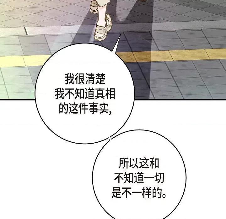 生存婚姻 生存婚姻-第 78 话 第97页