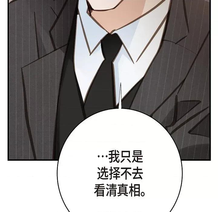 生存婚姻 生存婚姻-第 78 话 第99页