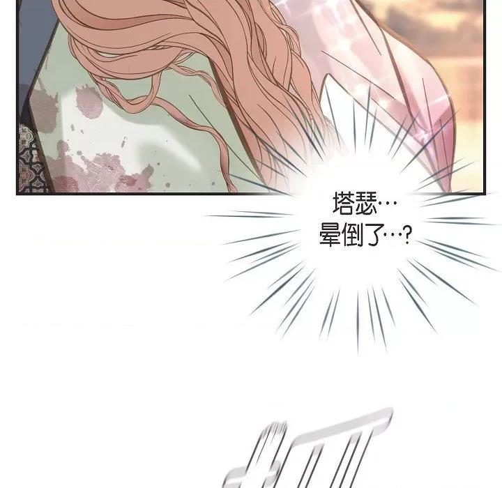 生存婚姻 生存婚姻-第 78 话 第106页