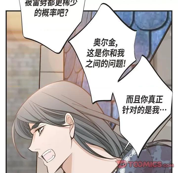 生存婚姻 生存婚姻-第 78 话 第111页