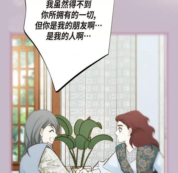 生存婚姻 生存婚姻-第 78 话 第121页
