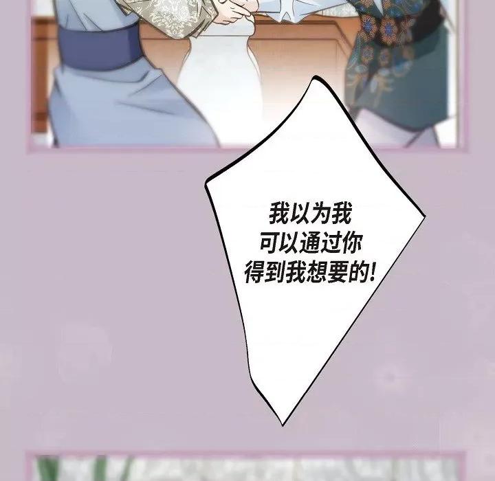 生存婚姻 生存婚姻-第 78 话 第122页