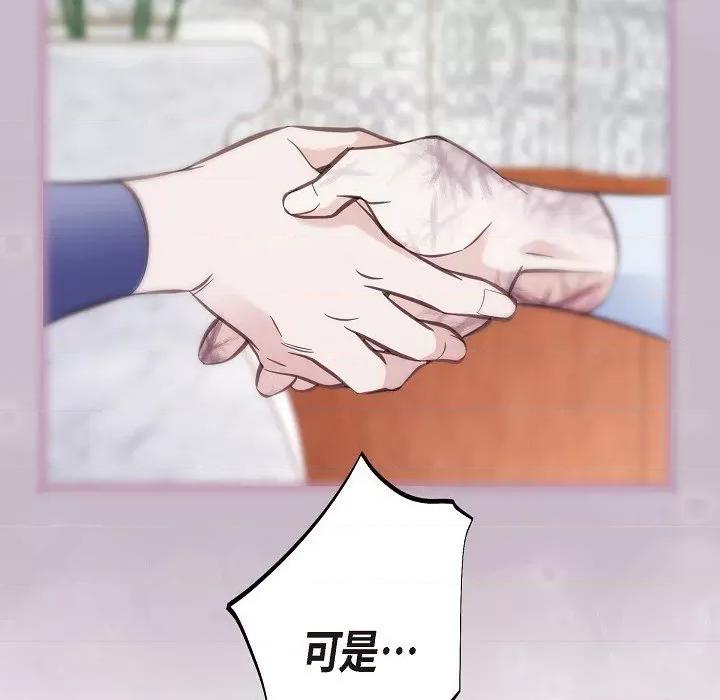 生存婚姻 生存婚姻-第 78 话 第123页