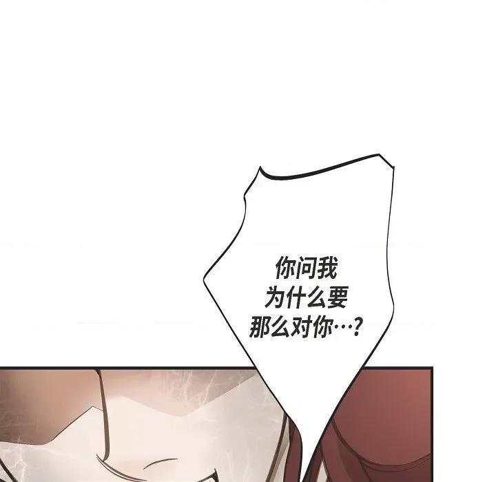生存婚姻 生存婚姻-第 78 话 第126页