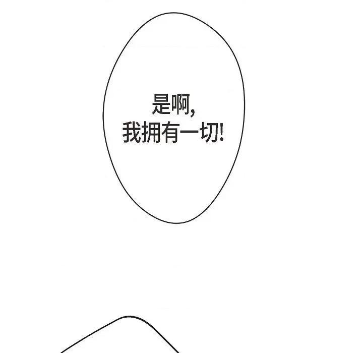 生存婚姻 生存婚姻-第 78 话 第139页